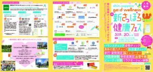 第3回新さっぽろ健康フェス～情報第2弾～